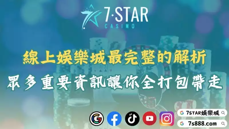線上娛樂