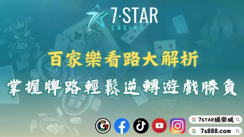 百家樂