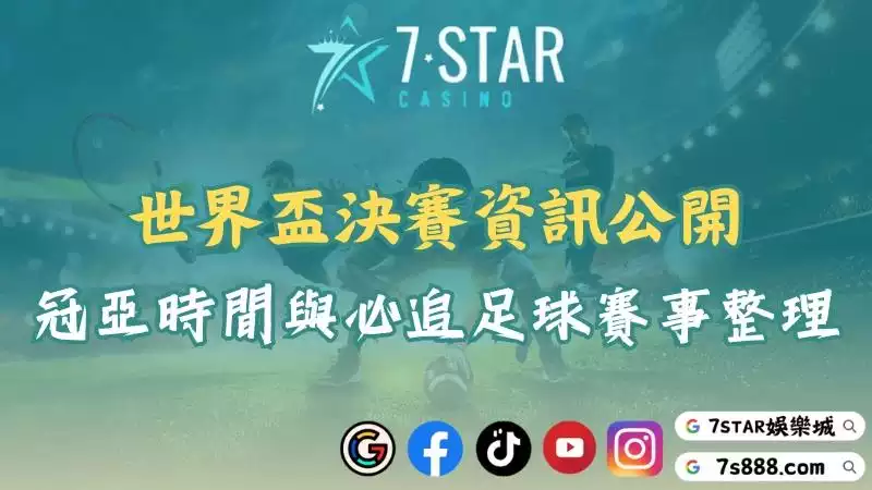 世界盃決賽