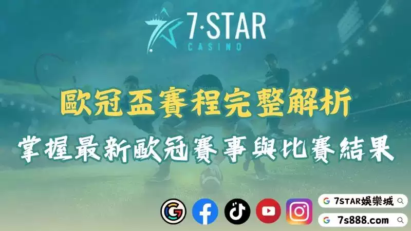 歐冠盃