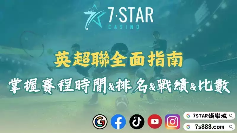 英超聯
