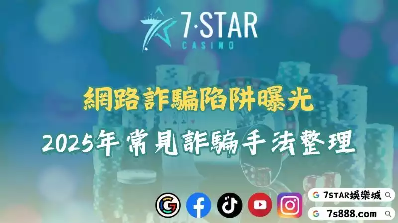 網路詐騙