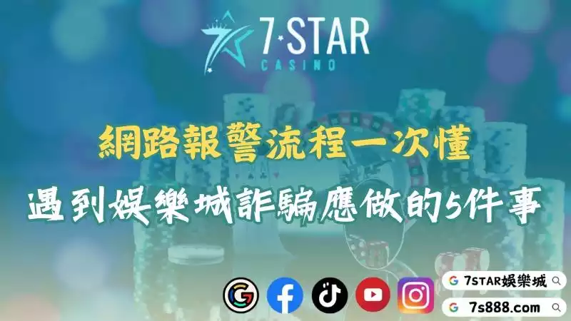網路報案