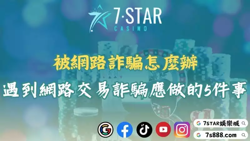 被網路詐騙怎麼辦