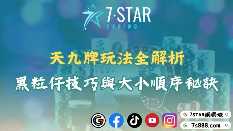天九牌