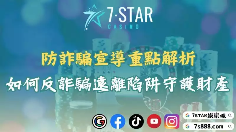 防詐騙宣導