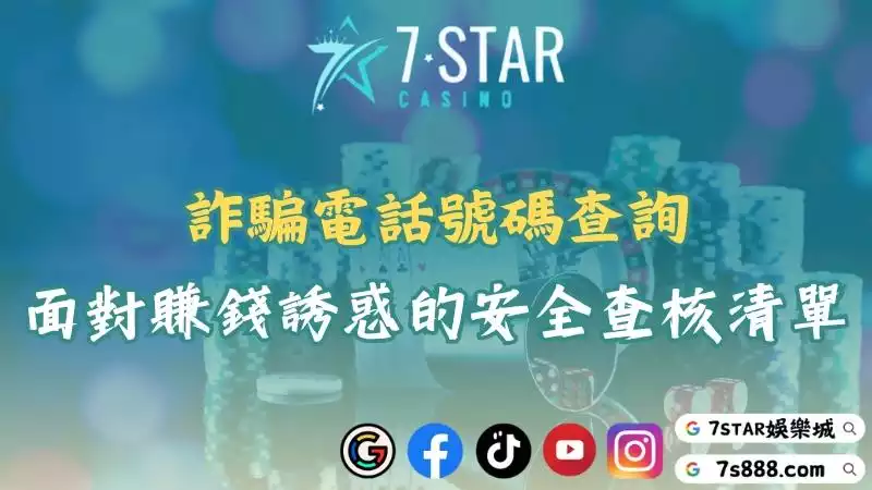 詐騙電話號碼查詢