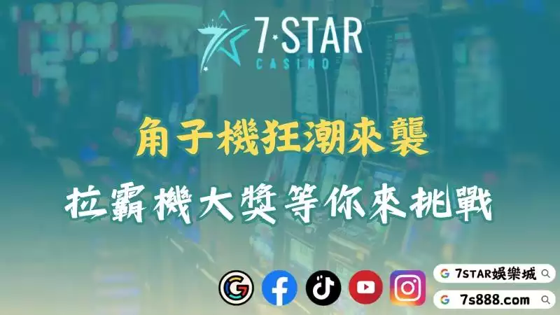 角子機