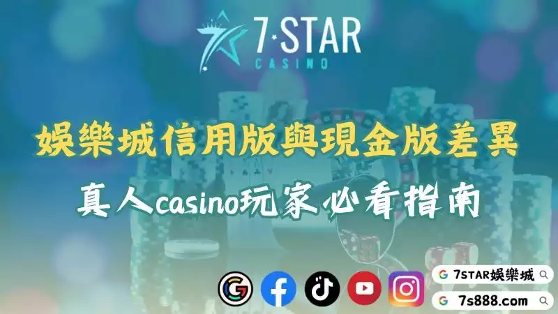 娛樂城信用版