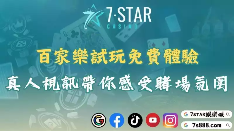 百家樂試玩
