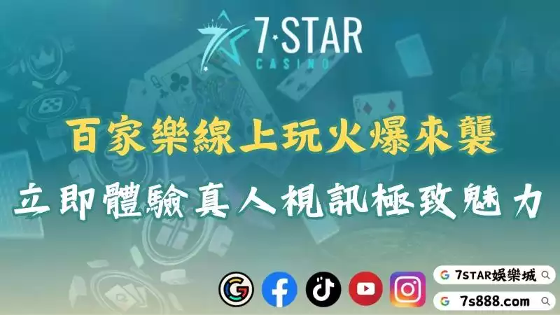 百家樂線上玩