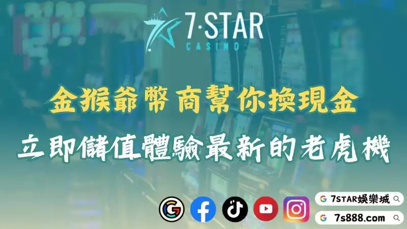 金猴爺老虎機