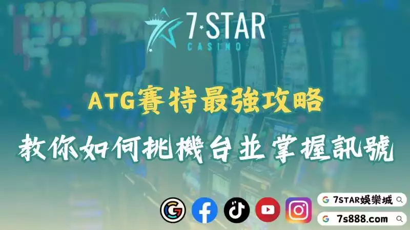 ATG賽特