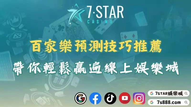 百家樂預測