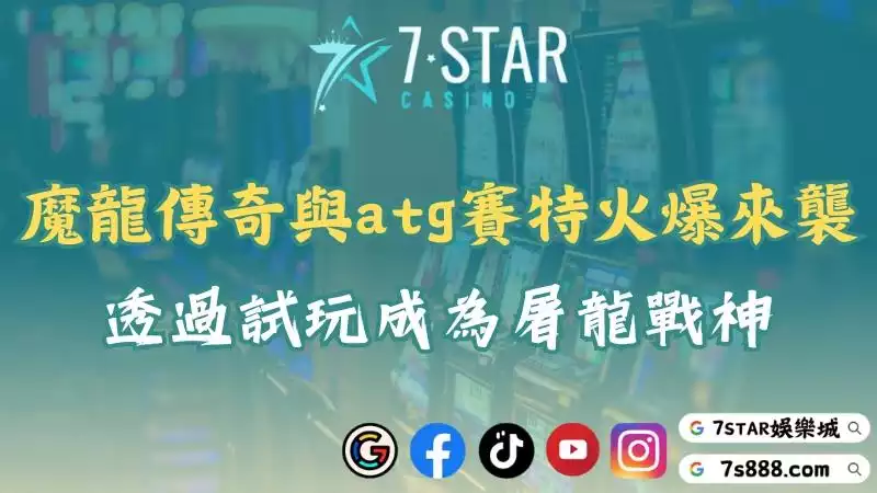 魔龍傳奇