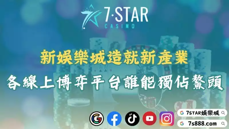 新娛樂城