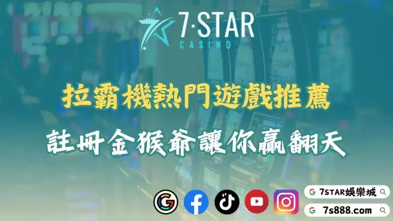 拉霸機