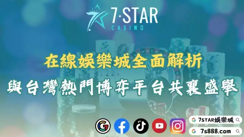 在線娛樂城