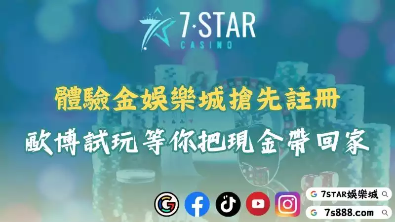 體驗金娛樂城