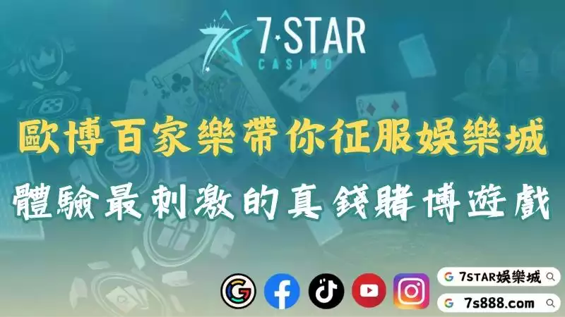 歐博百家樂