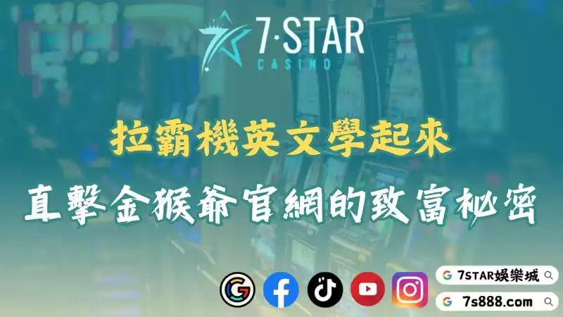 拉霸機英文