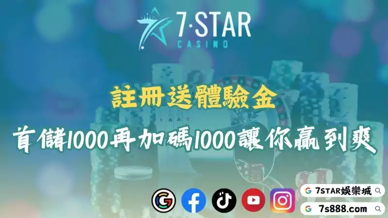 註冊送體驗金