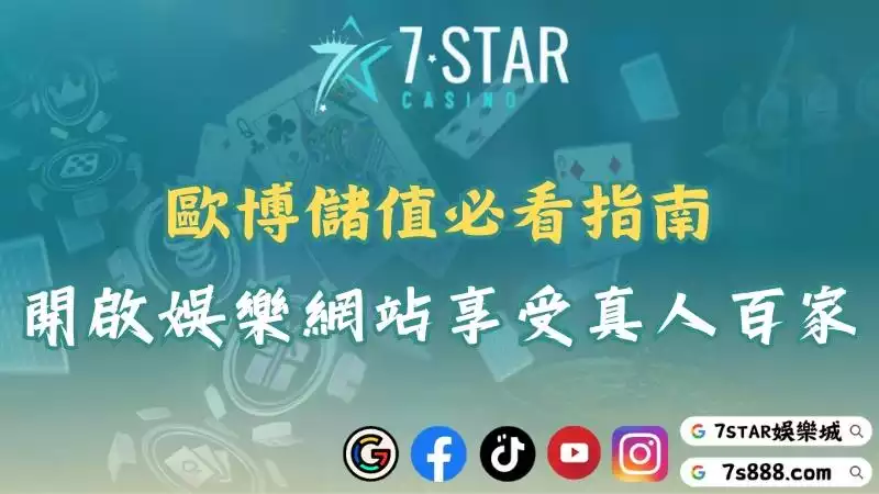 歐博儲值