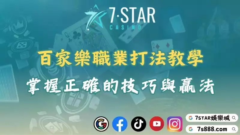 百家樂職業打法