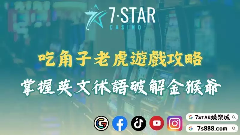 吃角子老虎遊戲