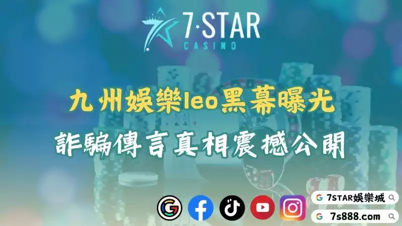 九州娛樂leo