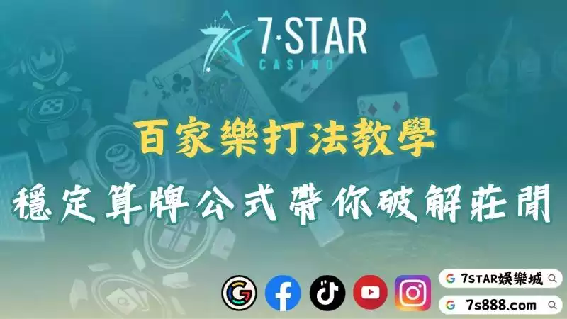 百家樂打法