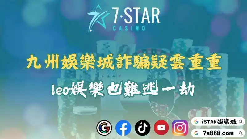九州娛樂城詐騙
