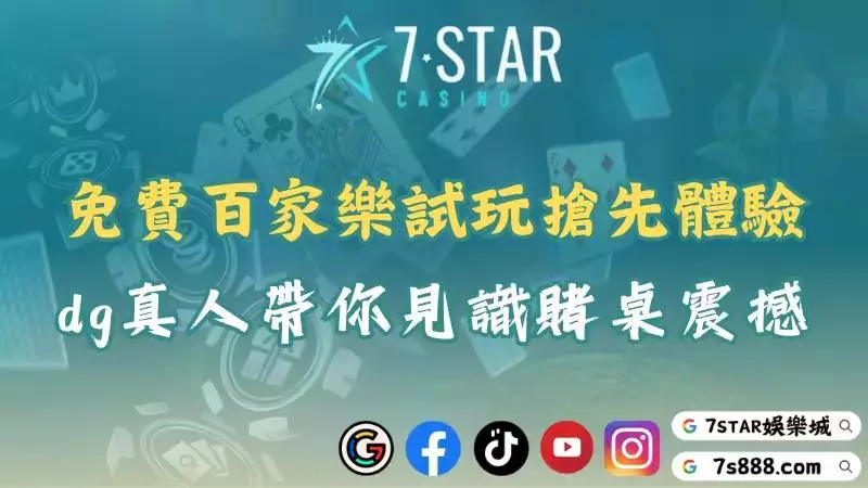 免費百家樂
