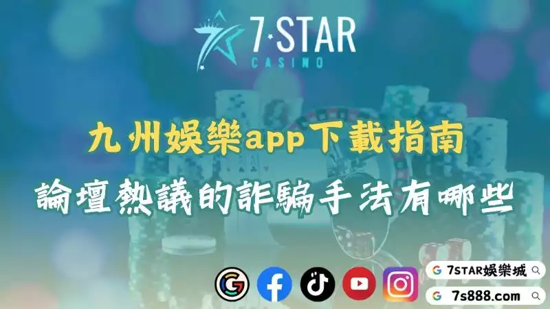 九州娛樂app
