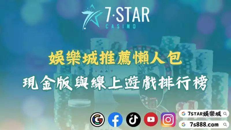 娛樂城推薦