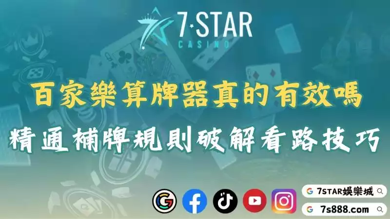 百家樂算牌器