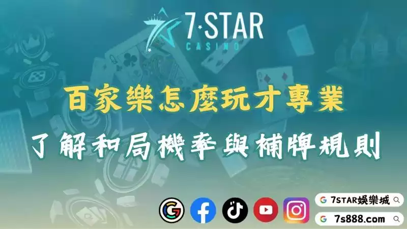 百家樂怎麼玩