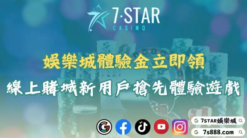 娛樂城體驗金