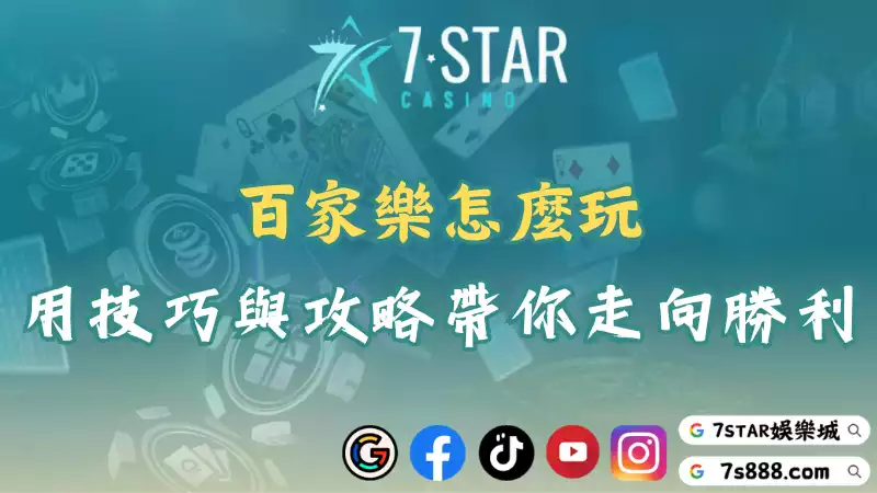 百家樂