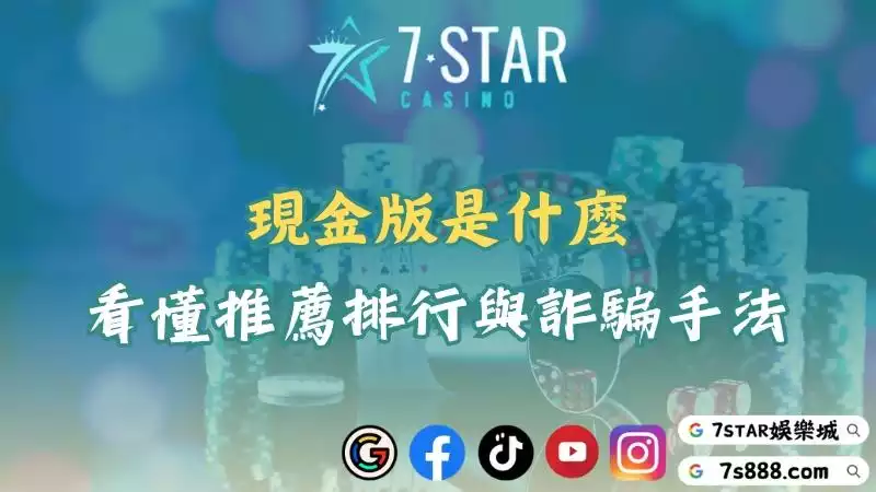 現金版是什麼