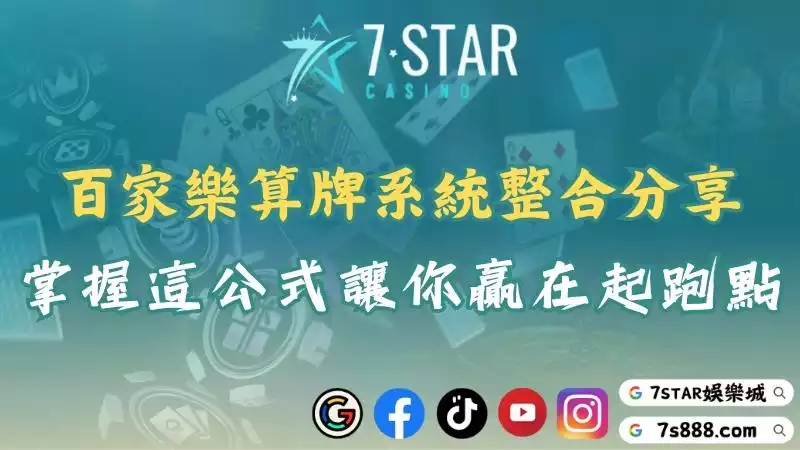 百家樂算牌系統
