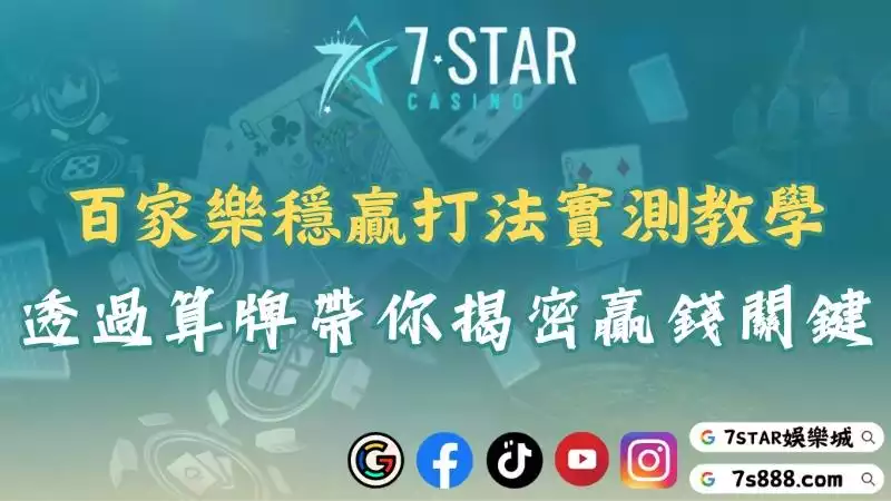 百家樂穩贏打法