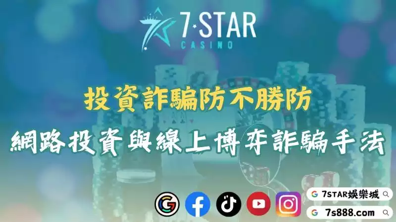 投資詐騙