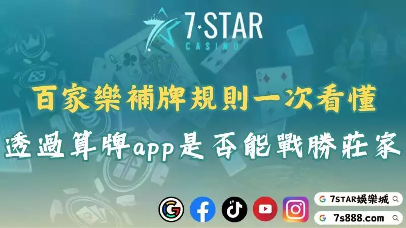 百家樂補牌規則