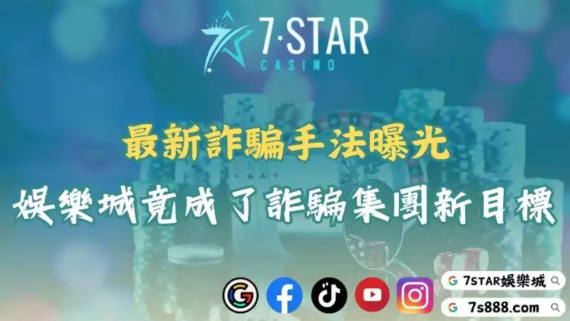最新詐騙