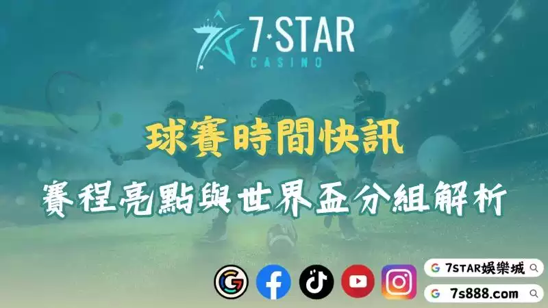 球賽時間